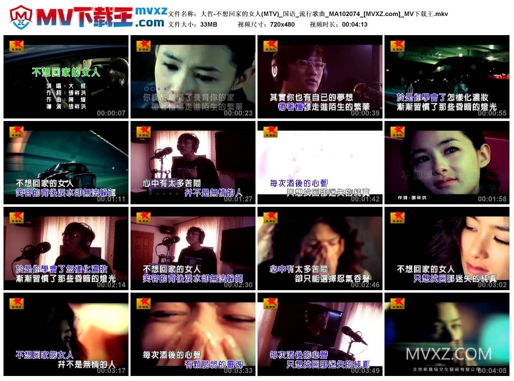 大哲-不想回家的女人(MTV)_国语_流行歌曲_MA102074